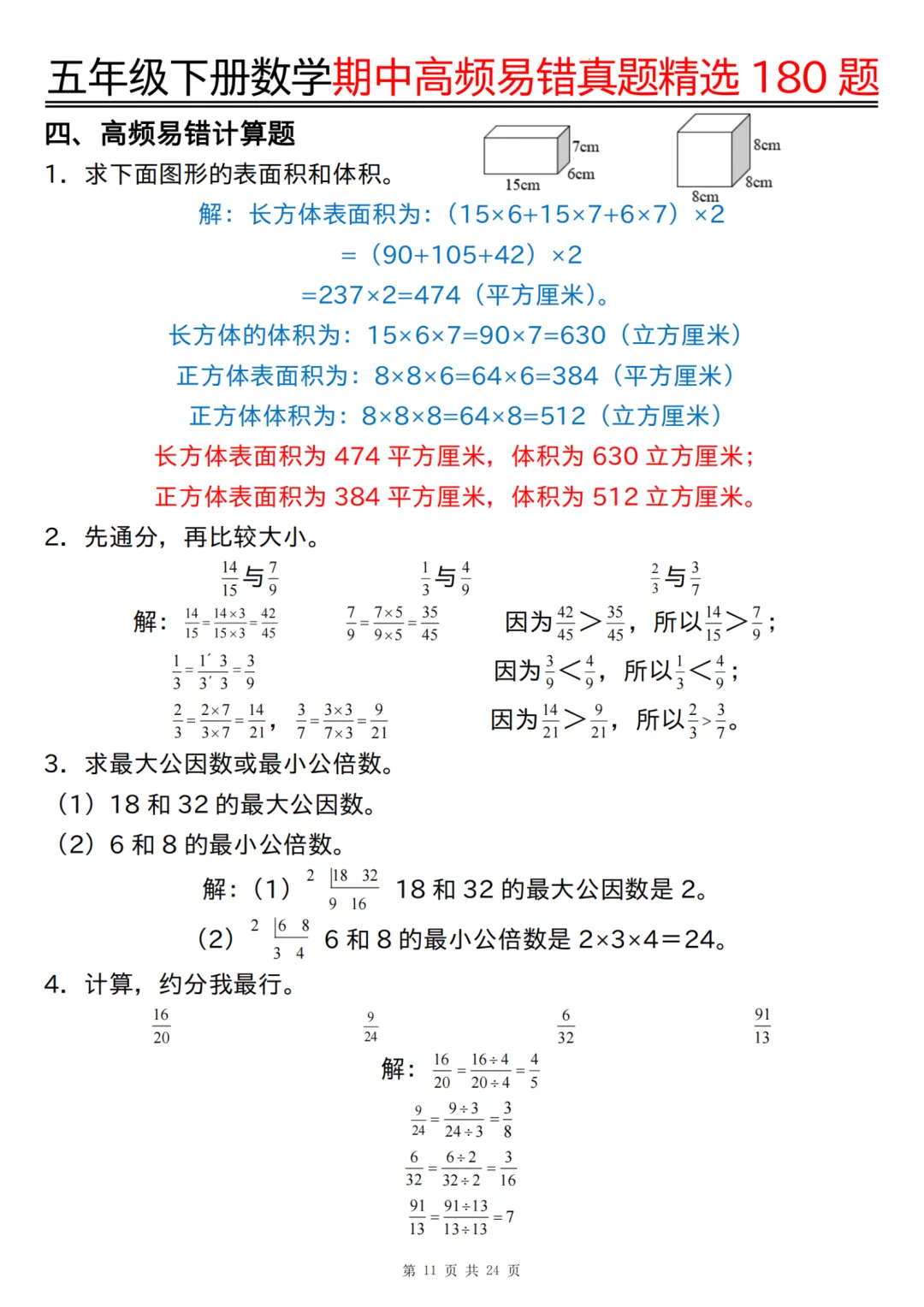 五年级下册数学期中高频易错真题精选180 题(答案版),经典题型专练~ 第12张