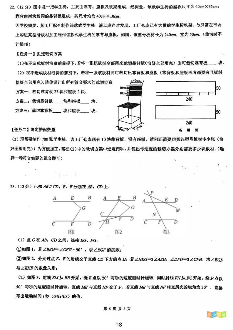 大同中学|七年级下期中考真题 | 2025—2026学年下学期期中考数学试题 第6张
