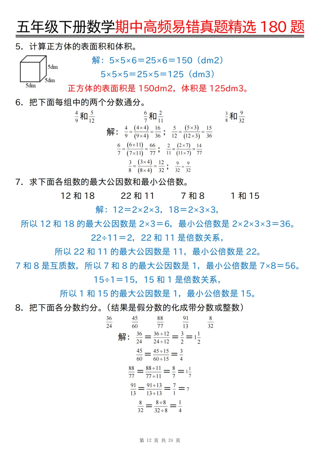 五年级下册数学期中高频易错真题精选180 题(答案版),经典题型专练~ 第13张