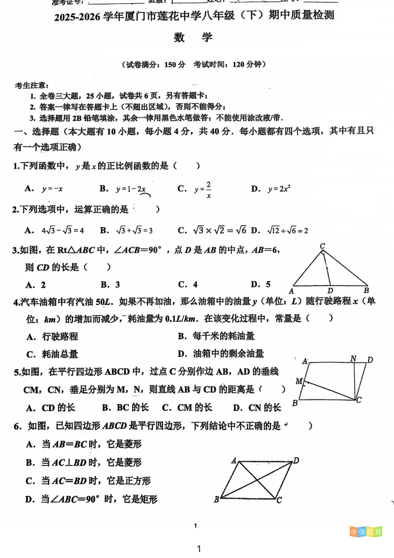 莲花中学|八年级下期中考真题 | 2025—2026学年下学期期中考数学试题 第2张