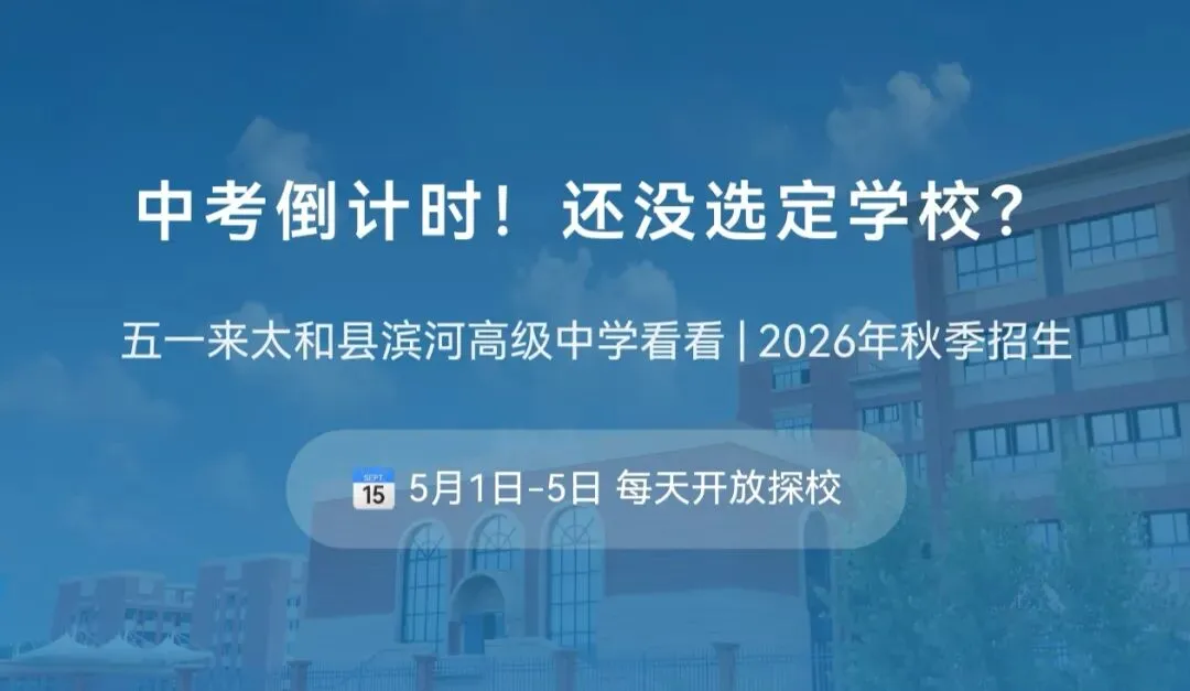 中考倒计时!还没选定学校? 第1张