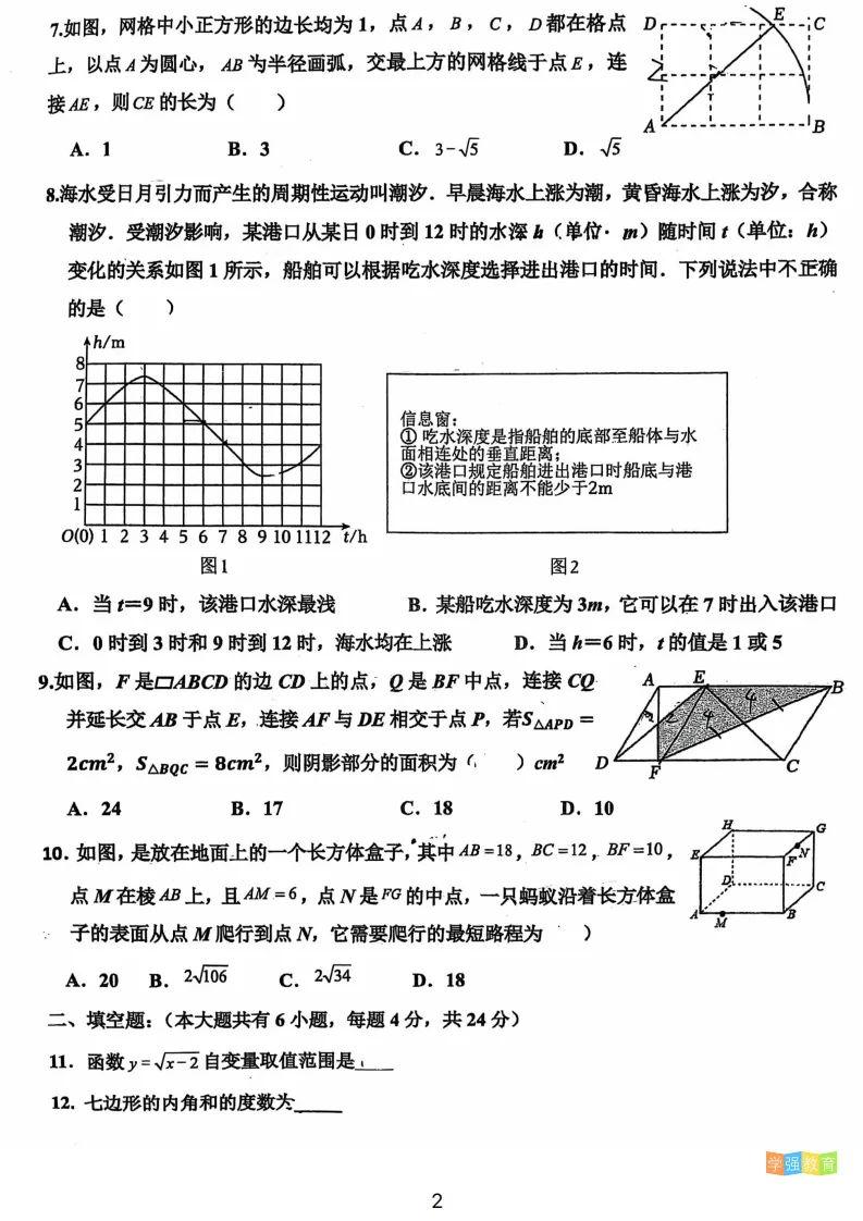 莲花中学|八年级下期中考真题 | 2025—2026学年下学期期中考数学试题 第3张