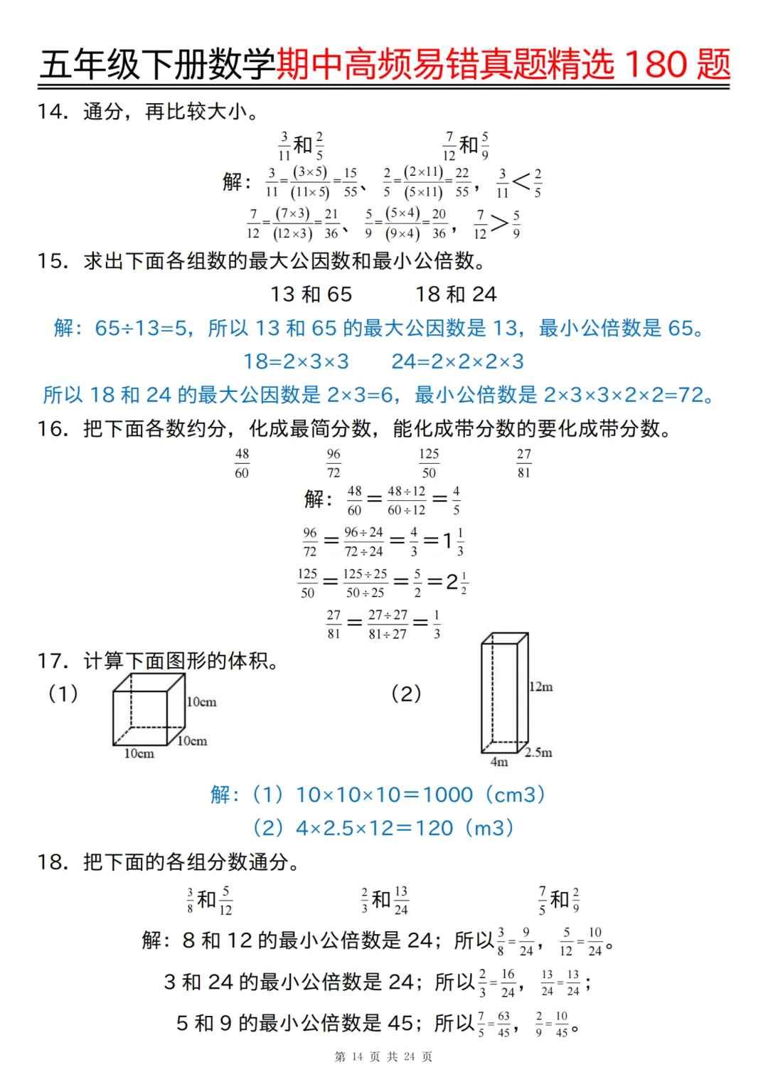 五年级下册数学期中高频易错真题精选180 题(答案版),经典题型专练~ 第15张