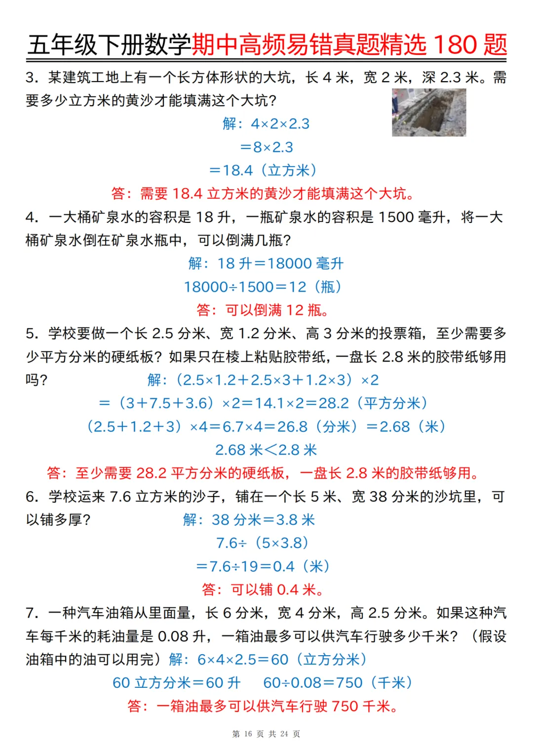 五年级下册数学期中高频易错真题精选180 题(答案版),经典题型专练~ 第17张