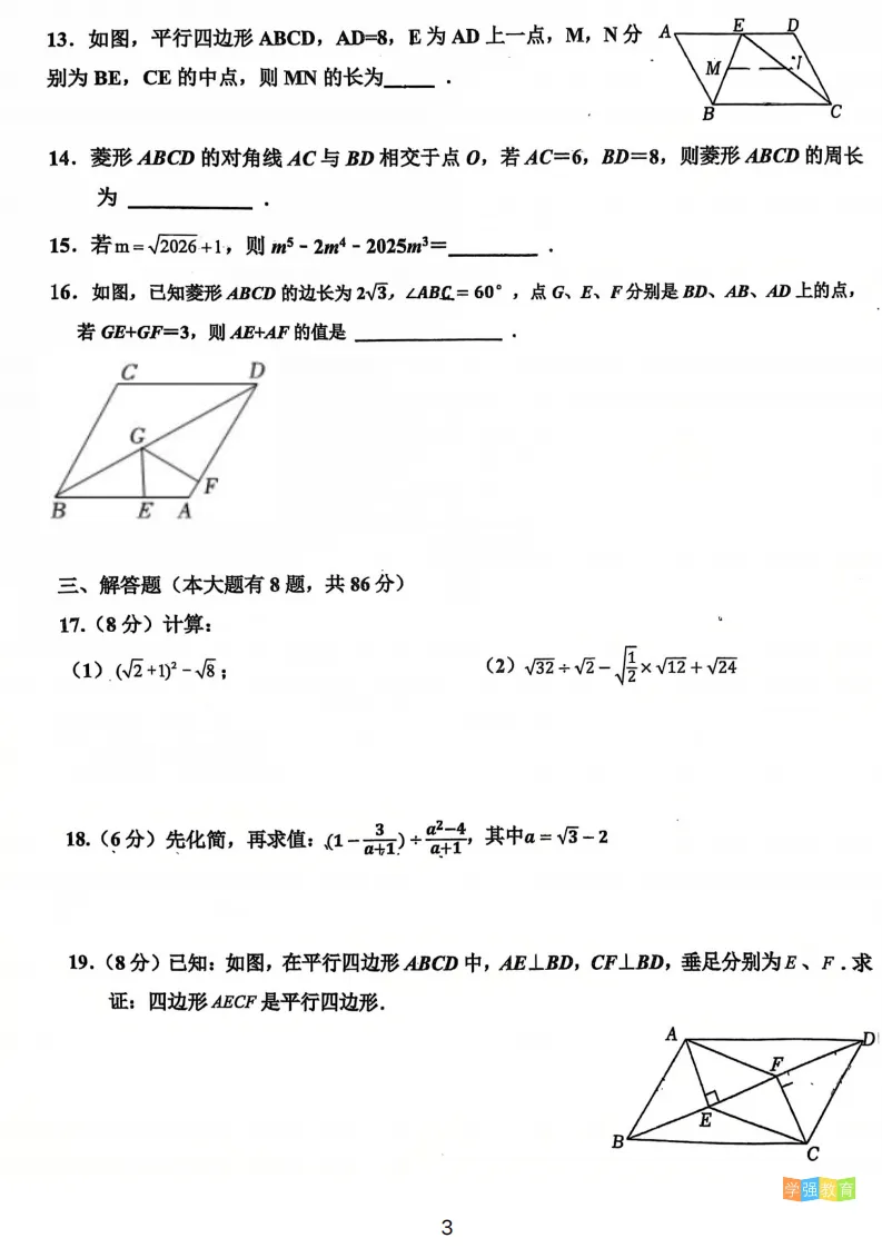 莲花中学|八年级下期中考真题 | 2025—2026学年下学期期中考数学试题 第4张