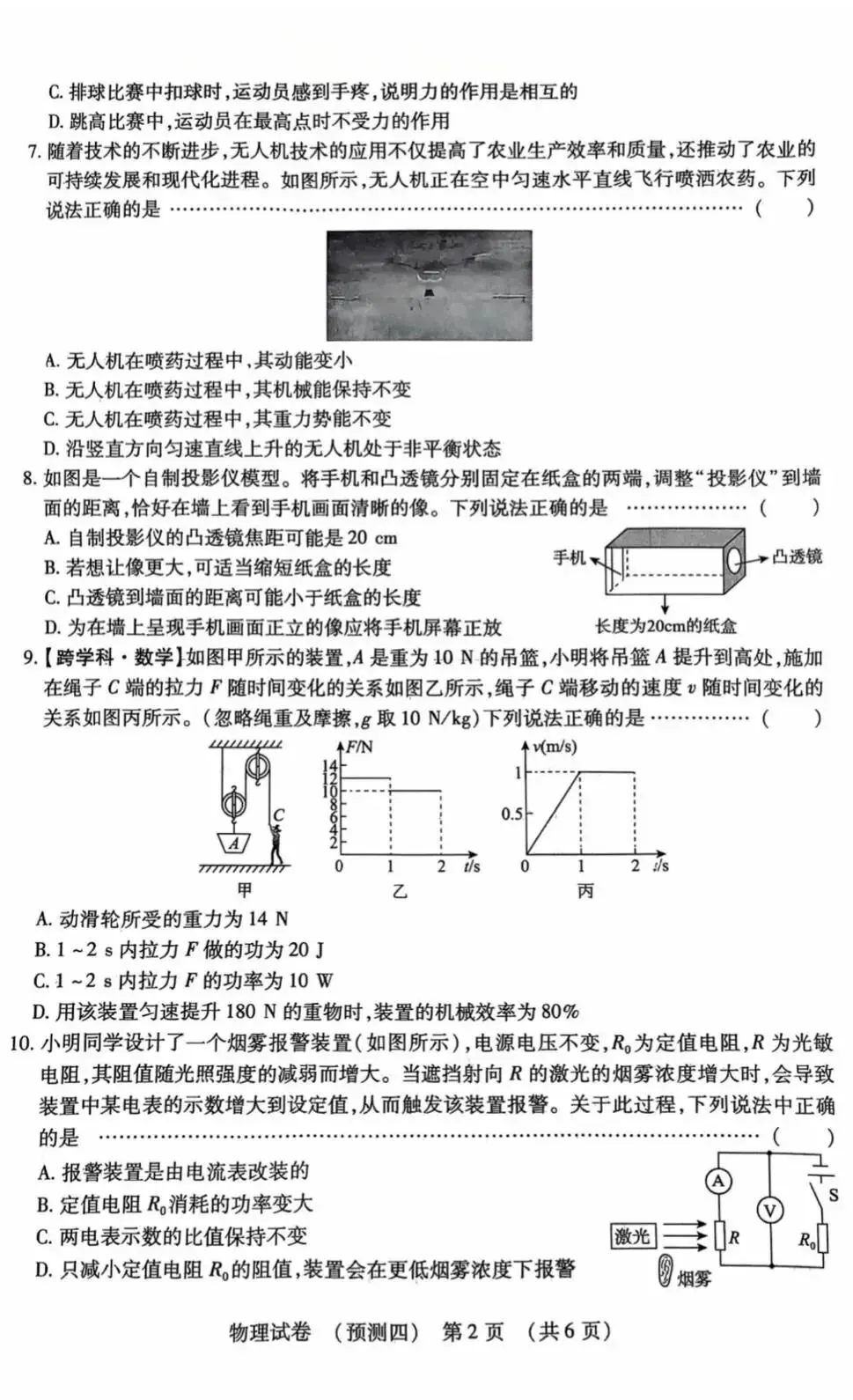 中考一模|2026年河北中考物理预测(四)(后附打印版下载链接) 第3张