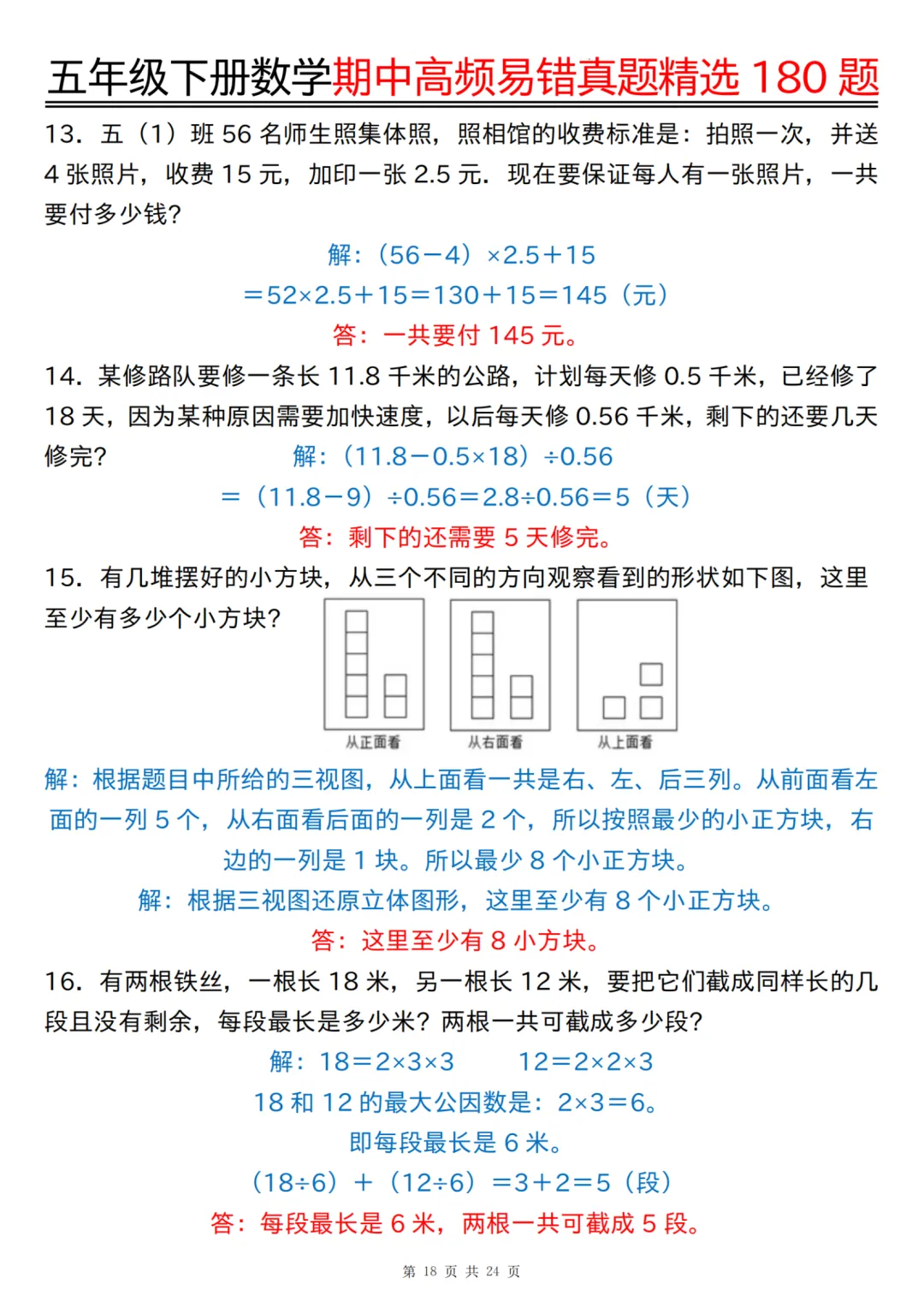 五年级下册数学期中高频易错真题精选180 题(答案版),经典题型专练~ 第19张