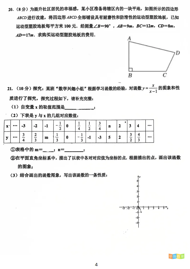 莲花中学|八年级下期中考真题 | 2025—2026学年下学期期中考数学试题 第5张