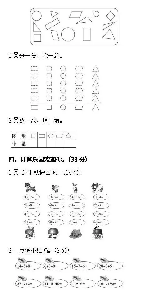 人教版数学一年级下册期中测试卷+答案,真题练考! 第5张