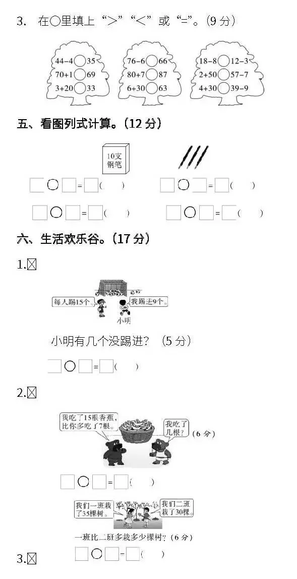 人教版数学一年级下册期中测试卷+答案,真题练考! 第6张