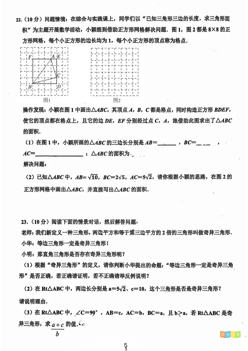 莲花中学|八年级下期中考真题 | 2025—2026学年下学期期中考数学试题 第6张
