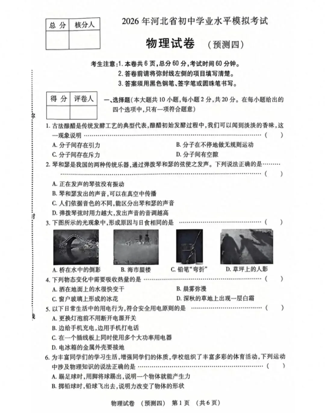 中考一模|2026年河北中考物理预测(四)(后附打印版下载链接) 第2张