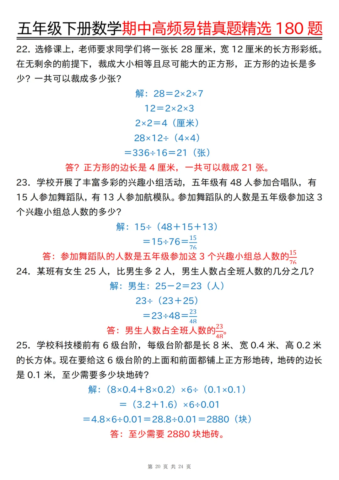 五年级下册数学期中高频易错真题精选180 题(答案版),经典题型专练~ 第21张