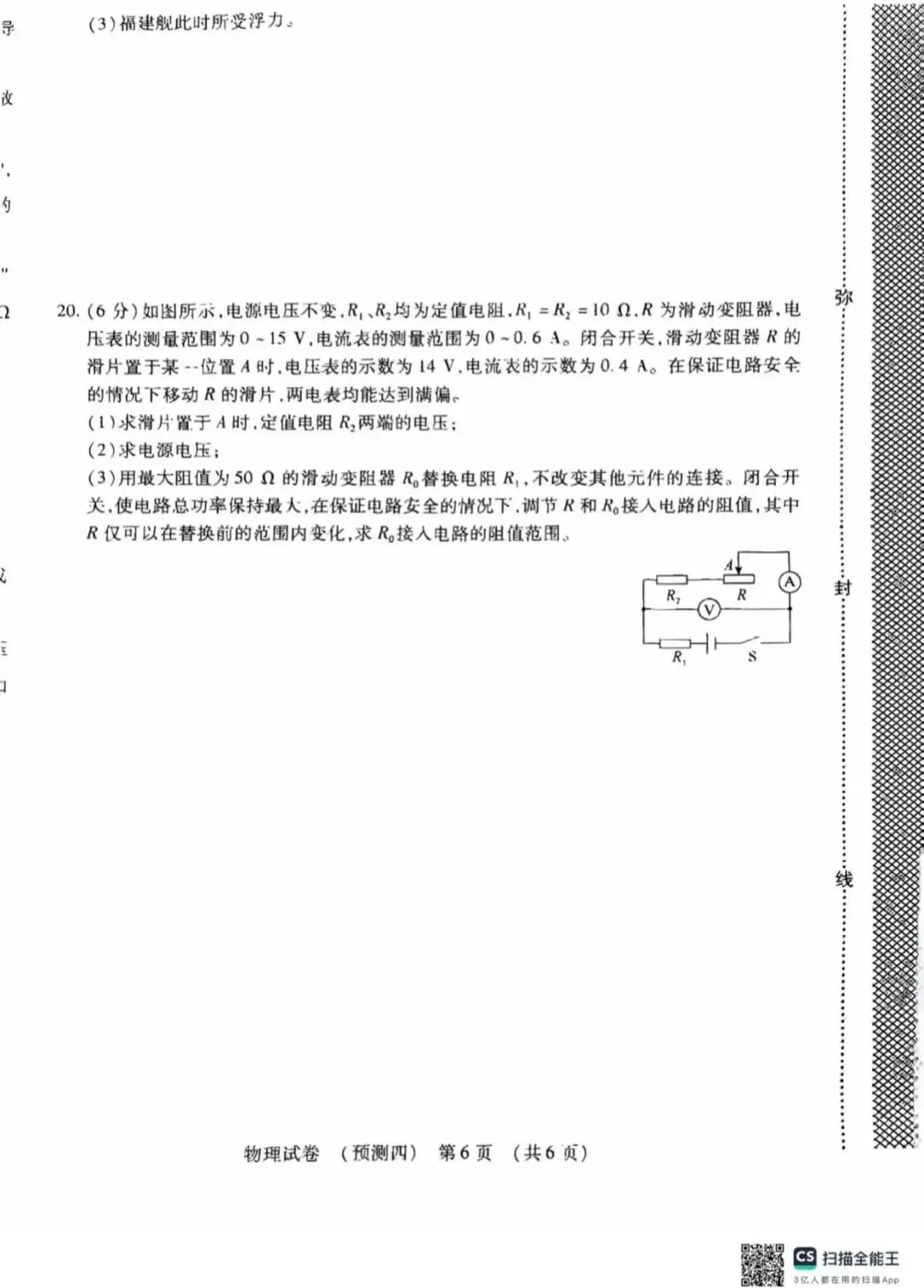 中考一模|2026年河北中考物理预测(四)(后附打印版下载链接) 第7张