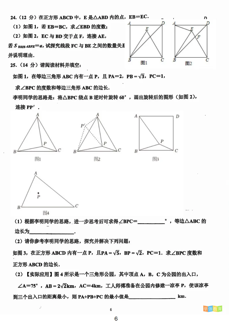 莲花中学|八年级下期中考真题 | 2025—2026学年下学期期中考数学试题 第7张