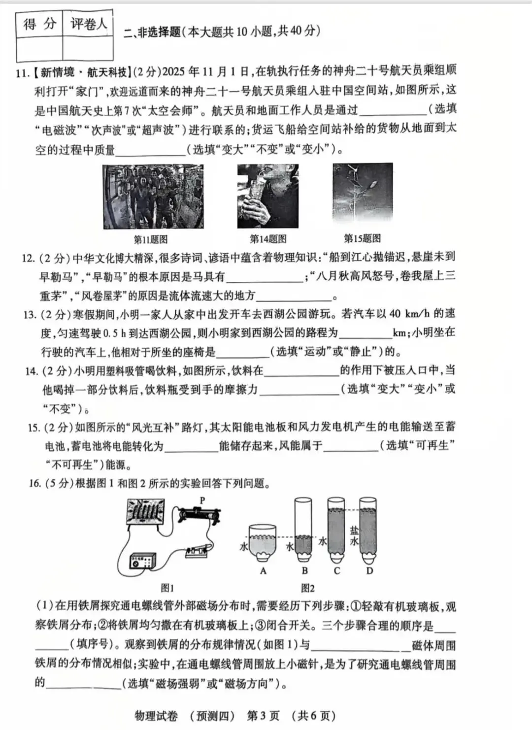 中考一模|2026年河北中考物理预测(四)(后附打印版下载链接) 第4张
