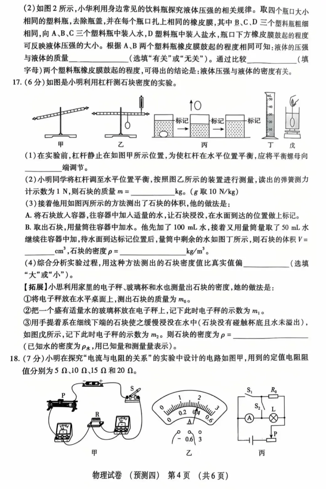 中考一模|2026年河北中考物理预测(四)(后附打印版下载链接) 第5张