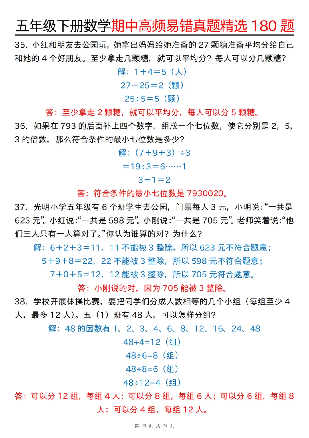 五年级下册数学期中高频易错真题精选180 题(答案版),经典题型专练~ 第24张