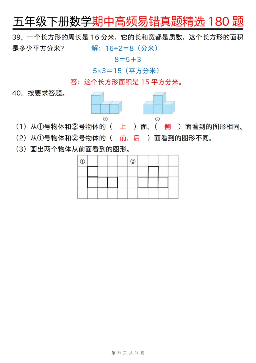 五年级下册数学期中高频易错真题精选180 题(答案版),经典题型专练~ 第25张