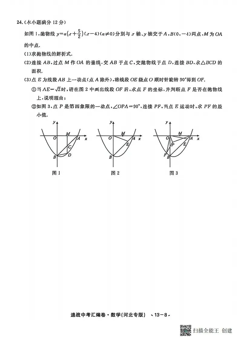 中考模拟|2026年河北省中考数学原创预测卷(一)含答案(后附打印版下载链接) 第9张