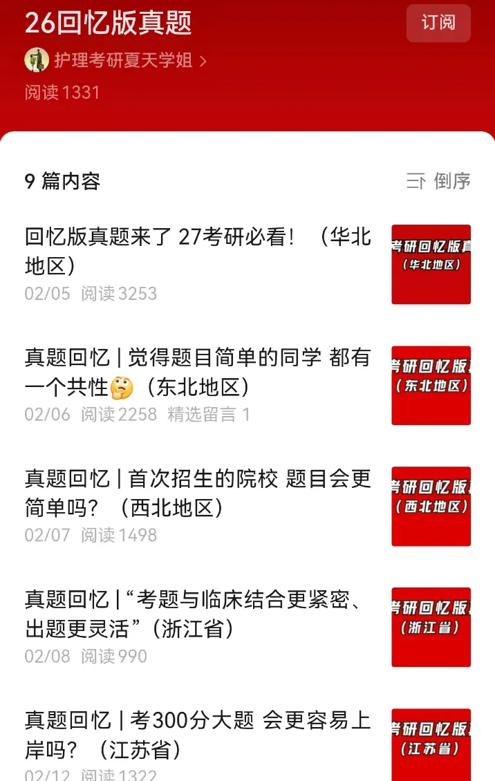 26真题 | 文内领取120+所院校回忆真题(云、贵、川、重庆) 第4张