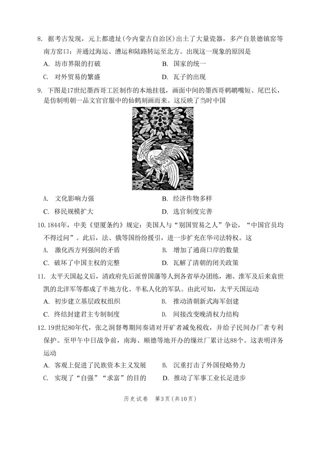 26年广州中考一模历史真题及答案 第3张