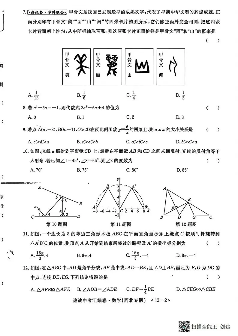 中考模拟|2026年河北省中考数学原创预测卷(一)含答案(后附打印版下载链接) 第2张