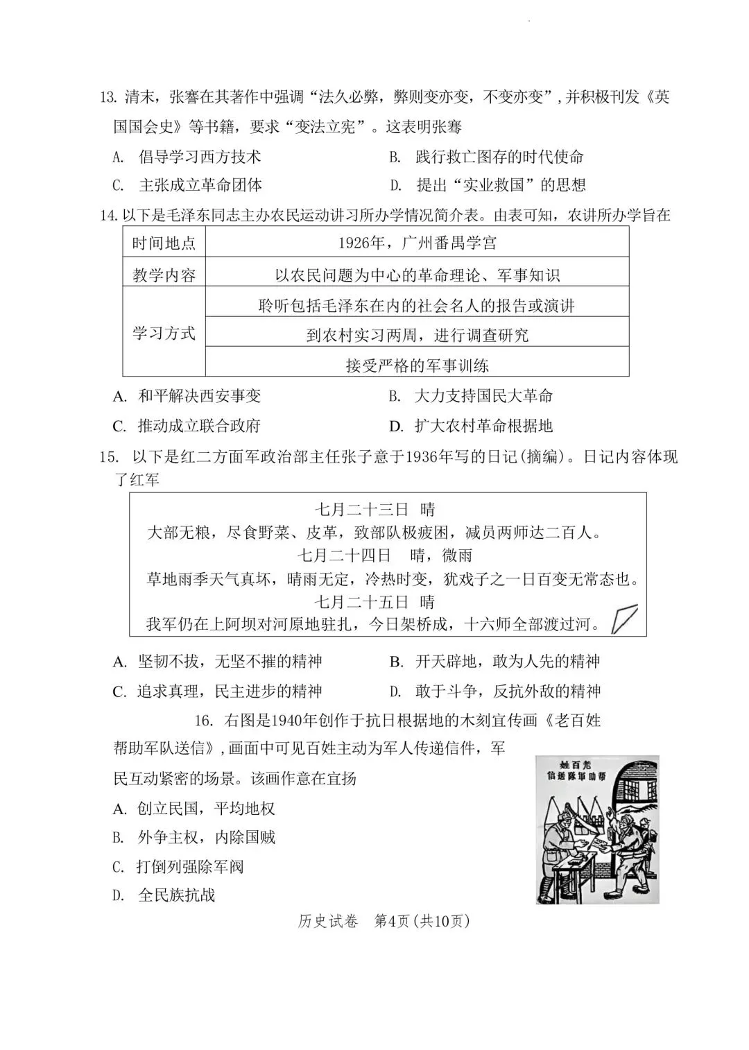 26年广州中考一模历史真题及答案 第4张