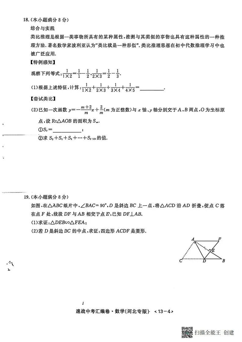 中考模拟|2026年河北省中考数学原创预测卷(一)含答案(后附打印版下载链接) 第4张