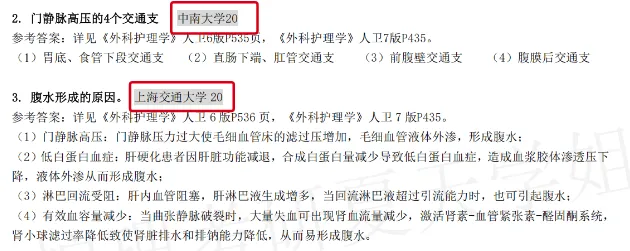 26真题 | 文内领取120+所院校回忆真题(云、贵、川、重庆) 第9张