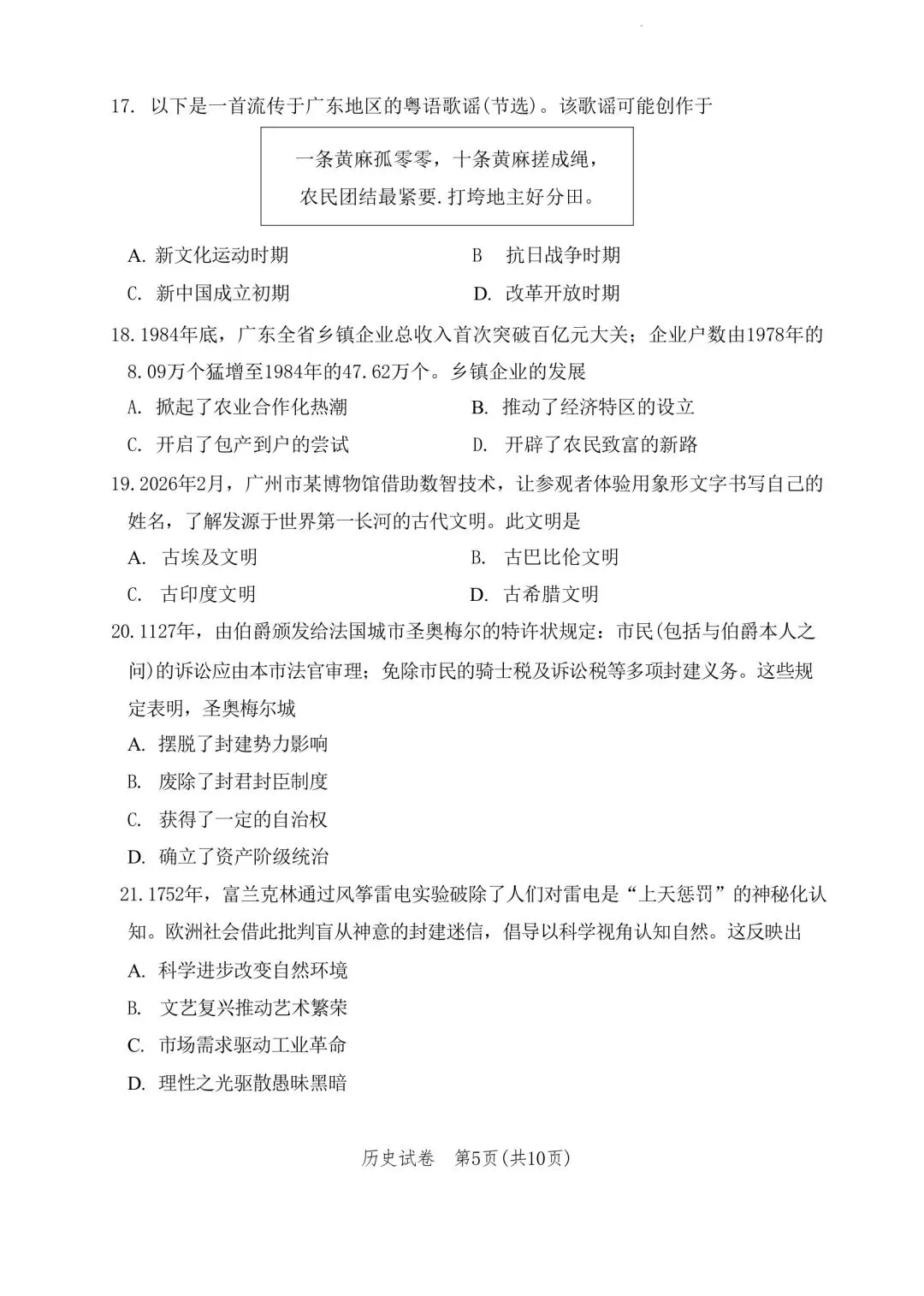 26年广州中考一模历史真题及答案 第5张