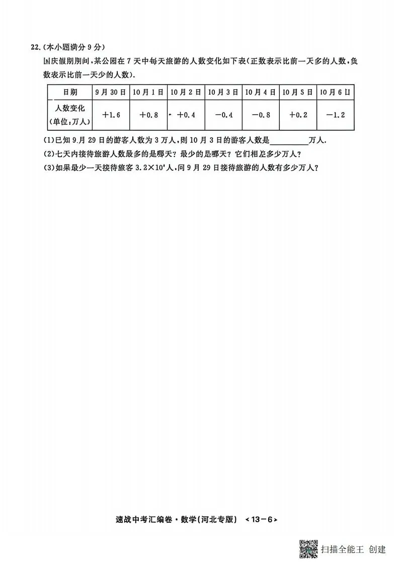 中考模拟|2026年河北省中考数学原创预测卷(一)含答案(后附打印版下载链接) 第6张
