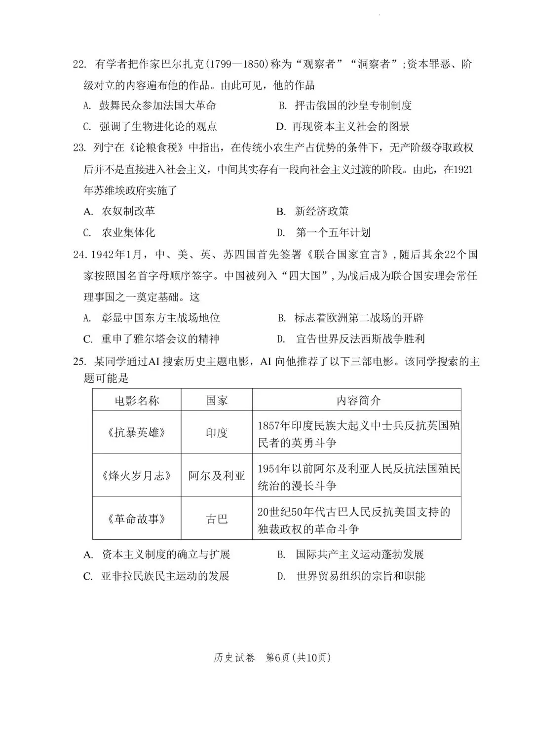 26年广州中考一模历史真题及答案 第6张