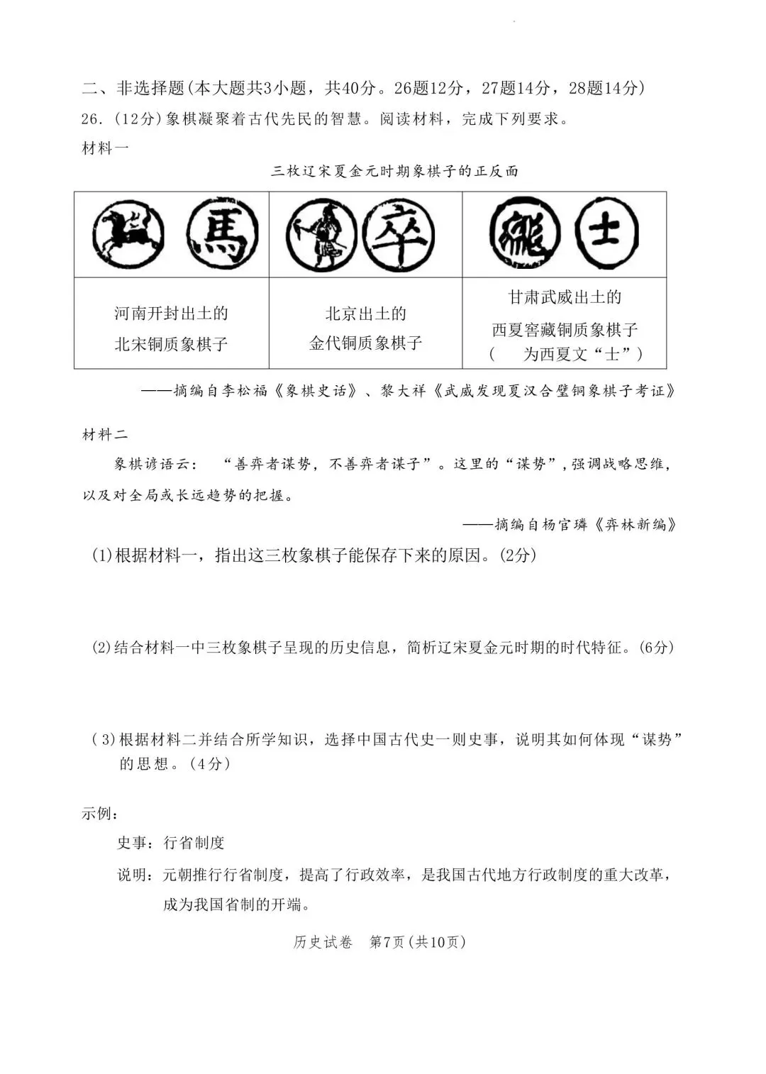 26年广州中考一模历史真题及答案 第7张