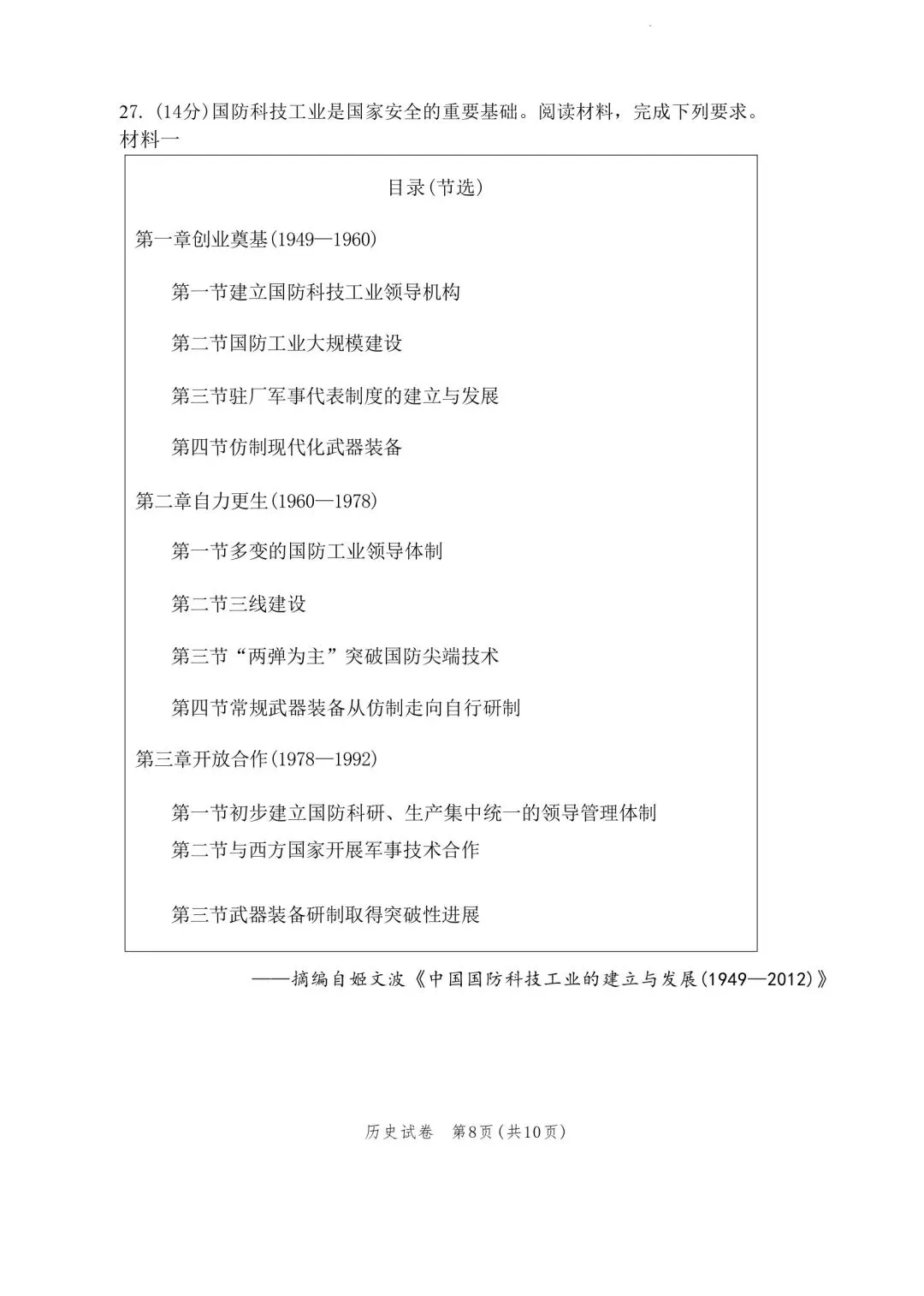 26年广州中考一模历史真题及答案 第8张