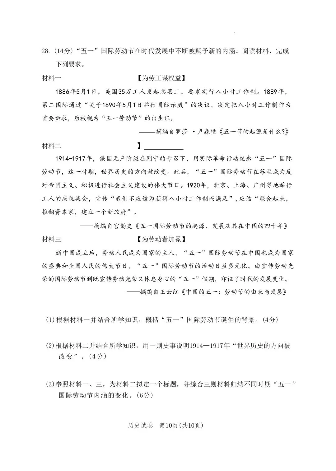 26年广州中考一模历史真题及答案 第10张