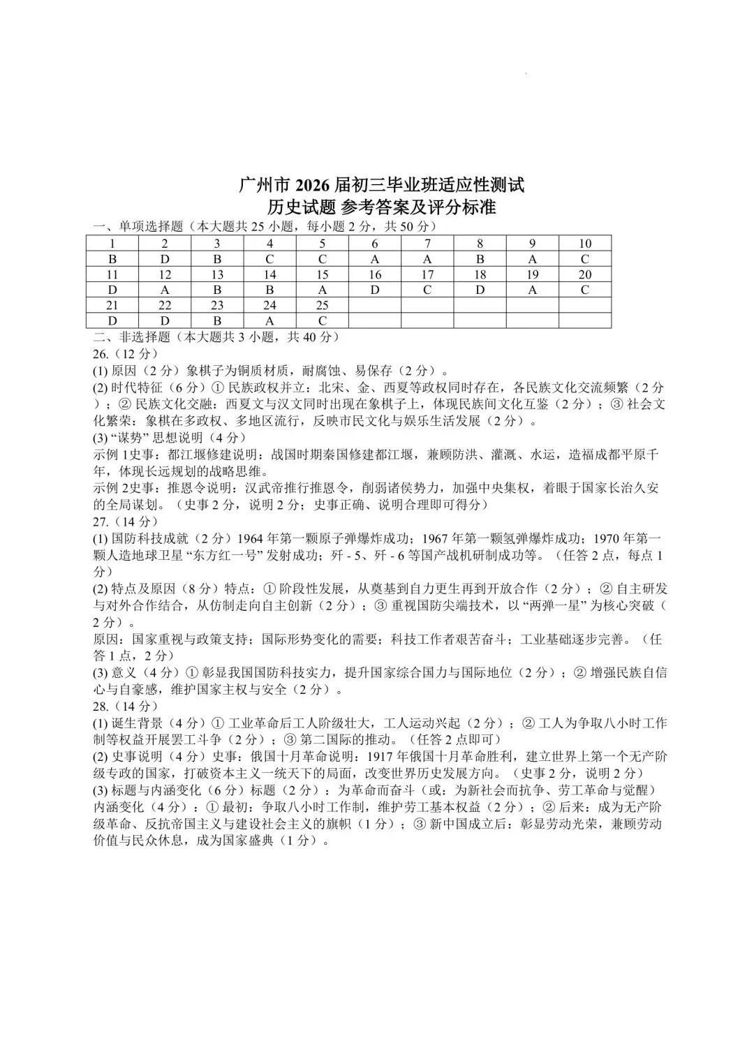 26年广州中考一模历史真题及答案 第11张