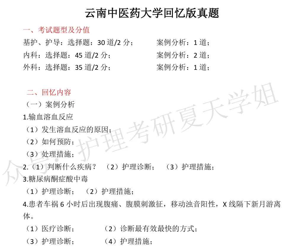 26真题 | 文内领取120+所院校回忆真题(云、贵、川、重庆) 第14张