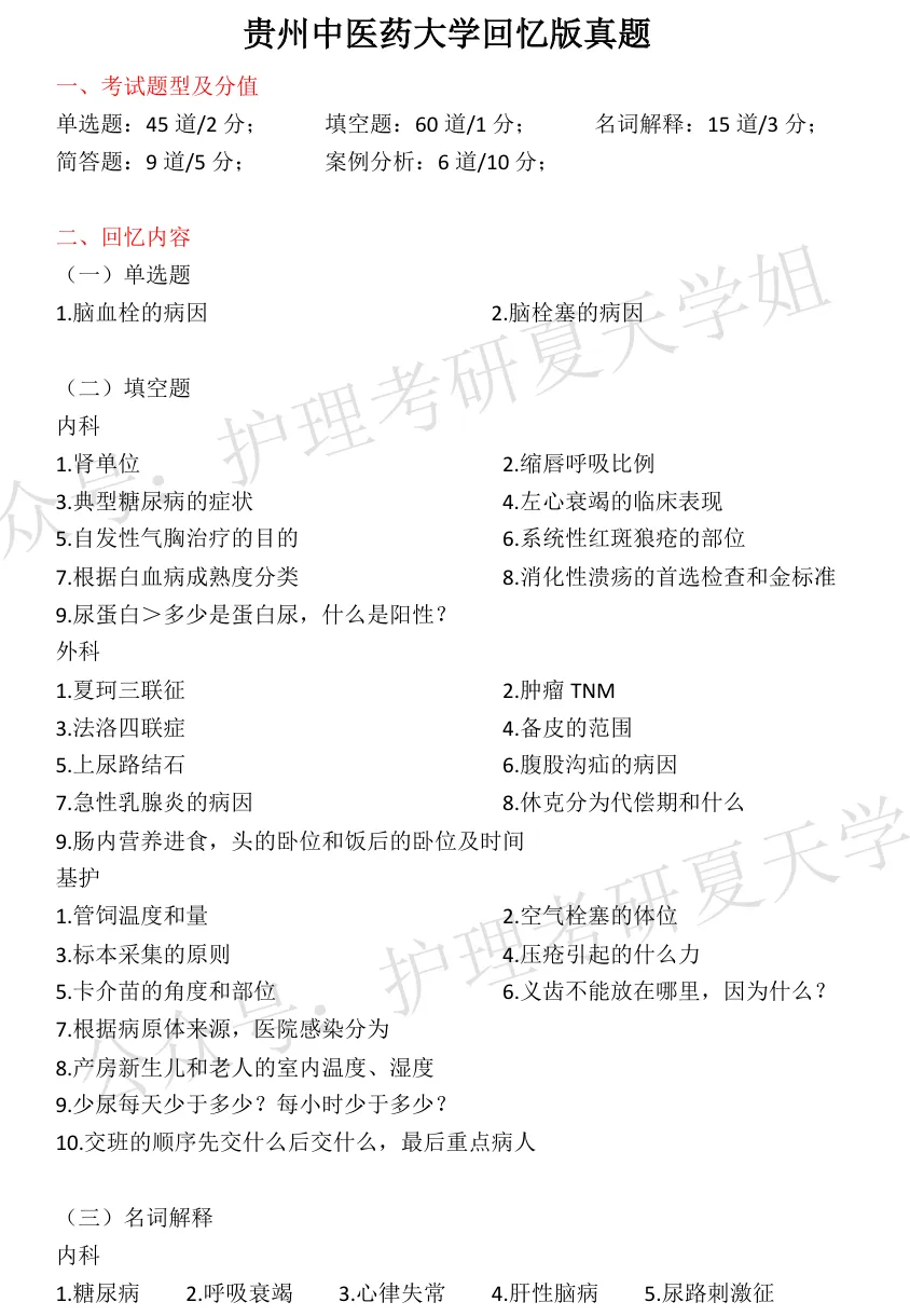 26真题 | 文内领取120+所院校回忆真题(云、贵、川、重庆) 第15张