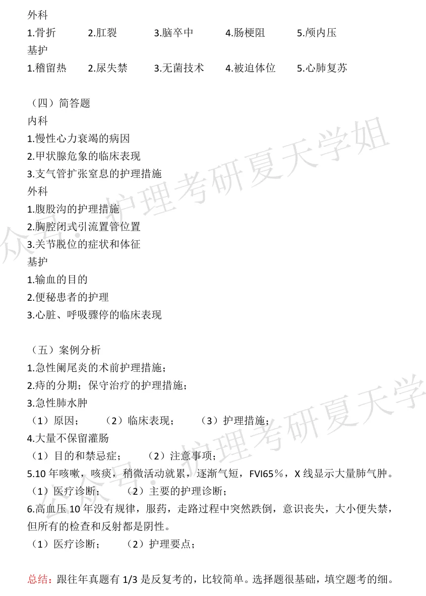 26真题 | 文内领取120+所院校回忆真题(云、贵、川、重庆) 第16张