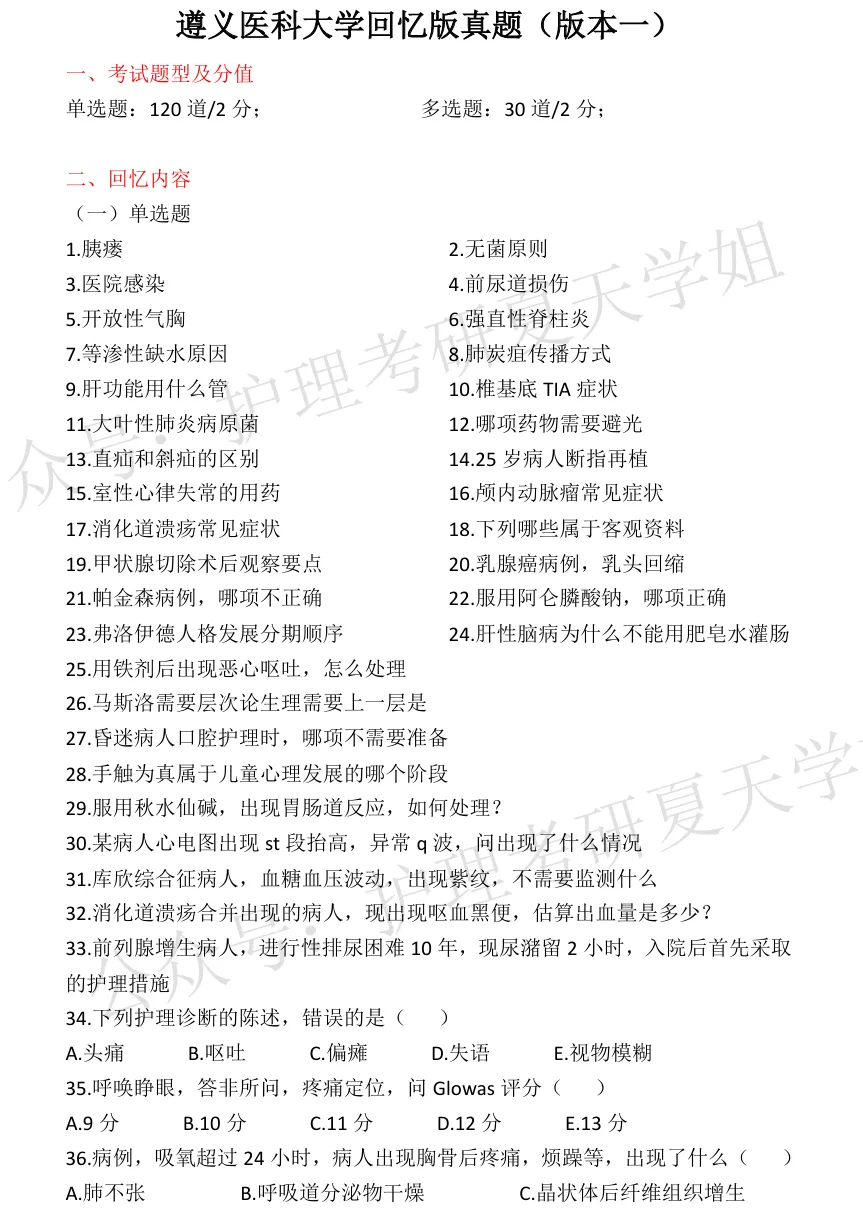 26真题 | 文内领取120+所院校回忆真题(云、贵、川、重庆) 第17张