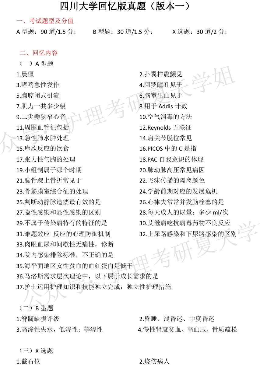 26真题 | 文内领取120+所院校回忆真题(云、贵、川、重庆) 第20张