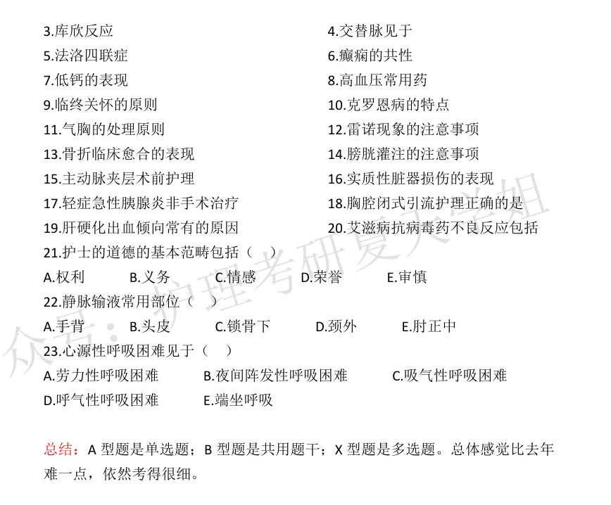 26真题 | 文内领取120+所院校回忆真题(云、贵、川、重庆) 第21张