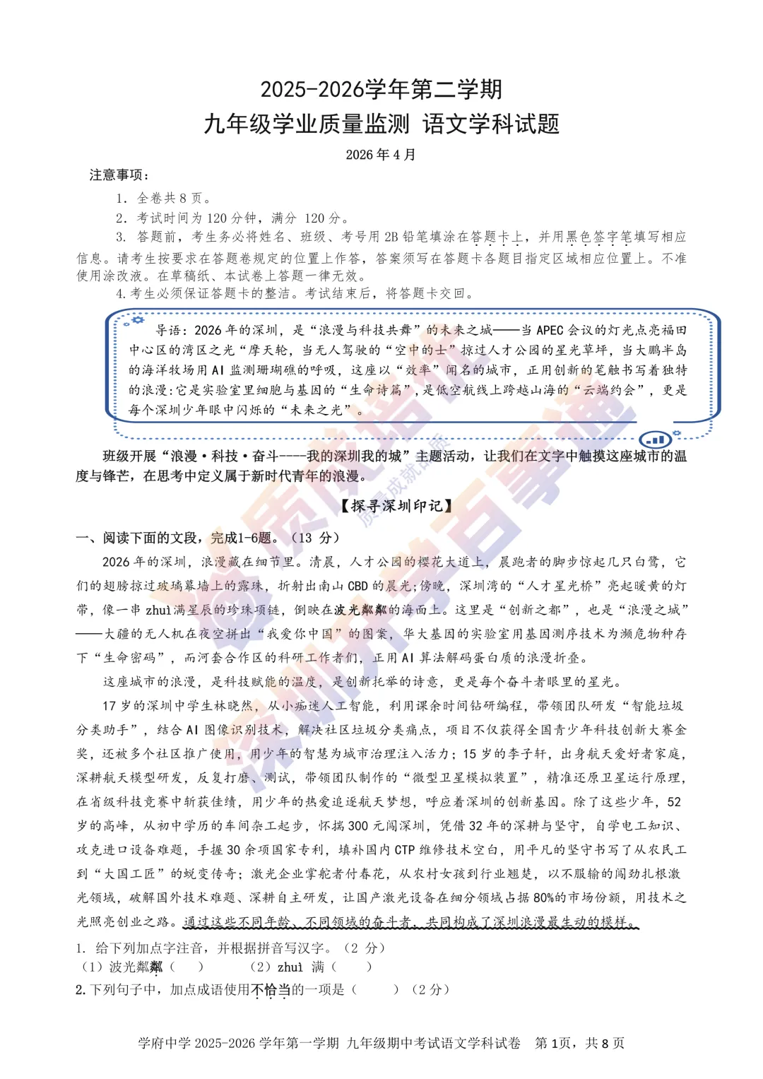 最新!深圳南二外二模语文真题答案出炉! 第1张