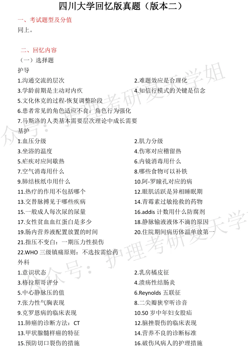 26真题 | 文内领取120+所院校回忆真题(云、贵、川、重庆) 第22张