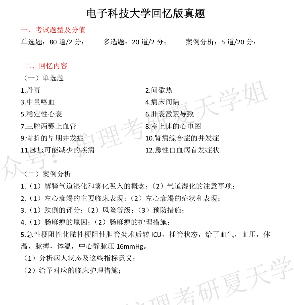 26真题 | 文内领取120+所院校回忆真题(云、贵、川、重庆) 第24张