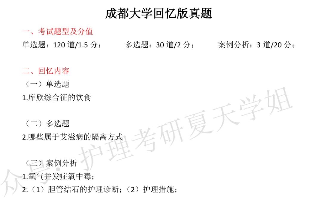 26真题 | 文内领取120+所院校回忆真题(云、贵、川、重庆) 第25张