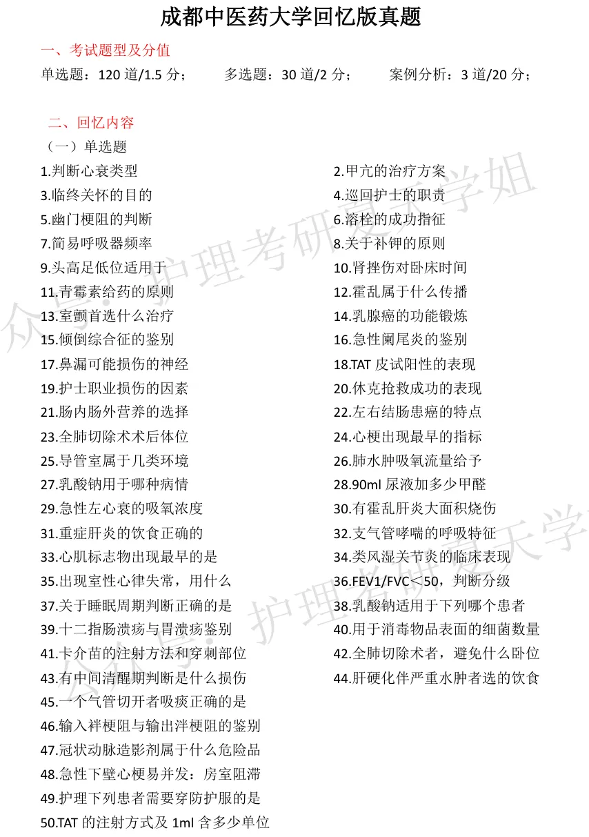 26真题 | 文内领取120+所院校回忆真题(云、贵、川、重庆) 第26张