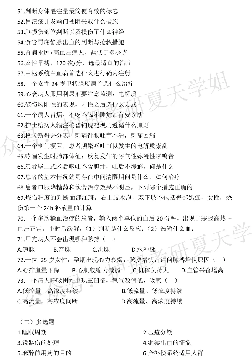 26真题 | 文内领取120+所院校回忆真题(云、贵、川、重庆) 第27张