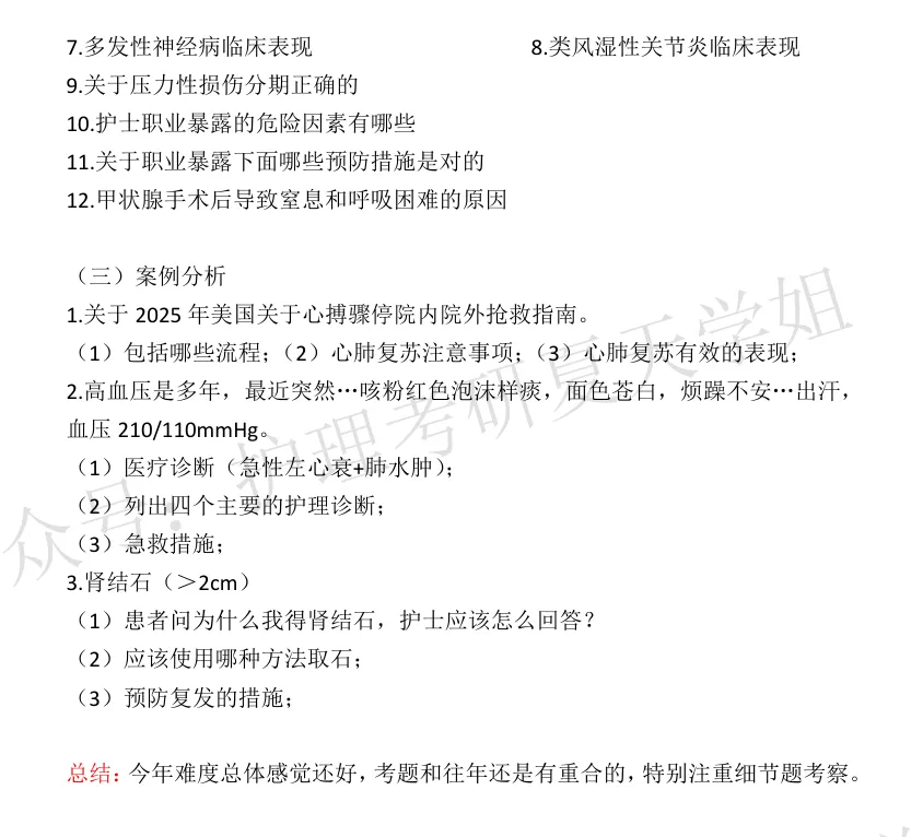 26真题 | 文内领取120+所院校回忆真题(云、贵、川、重庆) 第28张